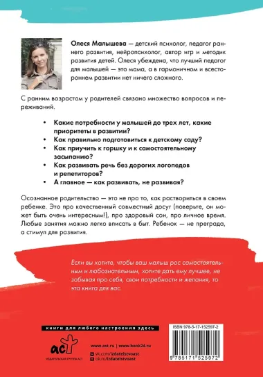 Что на самом деле нужно успеть до трех? Только работающие методики раннего развития