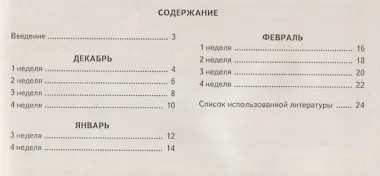 Говорим правильно в 6-7 лет. Тетрадь 2 взаимосвязи работы логопеда и воспитателя в подготовительной к школе логогруппе