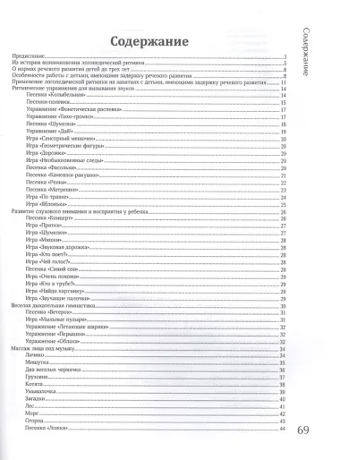 Логоритмика: Запуск речи через пение и движение для детей от двух лет