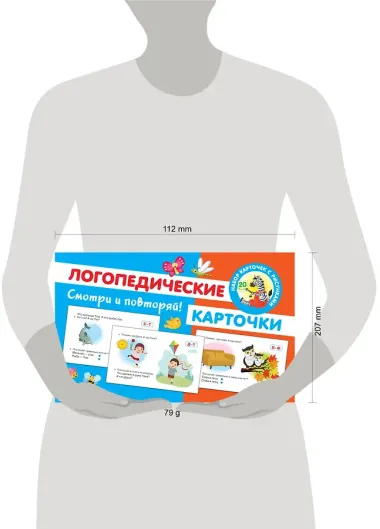 Логопедические карточки