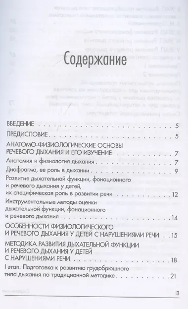 Речевое дыхание: методика формирования у детей с нарушениями речи