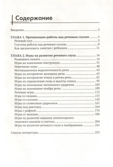 300 + 3 игры для развития слухового внимания ребенка