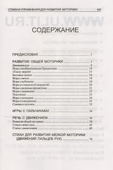 Логопедия. Речь, ритм, движение