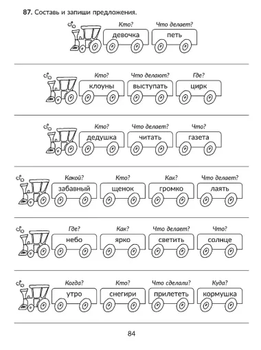 Обучающие задания и упражнения для преодоления дизорфографии, дисграфии и дислексии у младших школьников. 1-4 классы