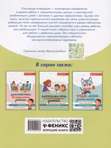 Сенсорная интеграция без сенсорных комнат: доступный комплекс игр и упражнений