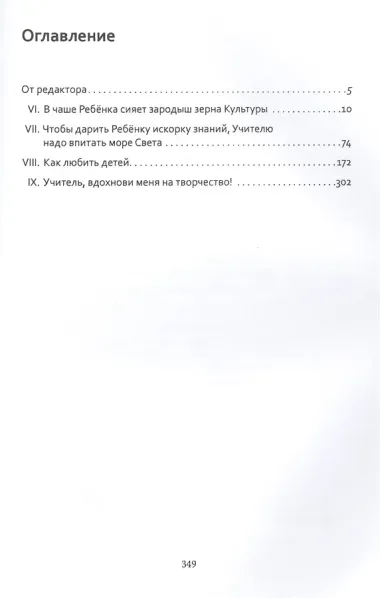 Основы гуманной педагогики. Как любить детей. В 22-х книгах. Книга 2