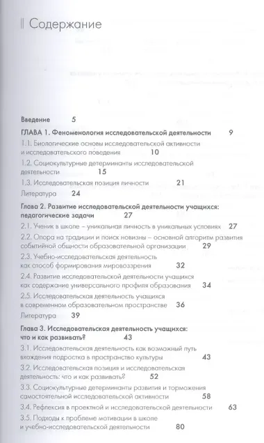 Развитие исследовательской деятельности учащихся