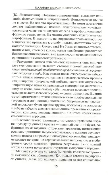 Школа и ее окрестности