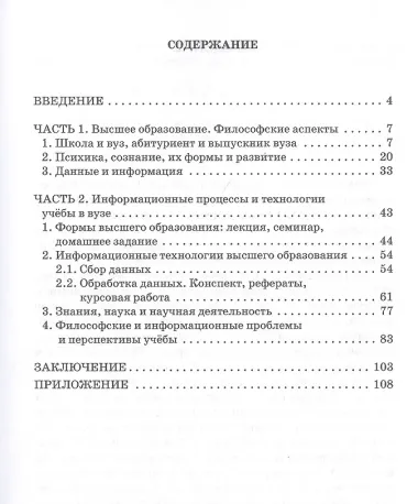 Учеба в вузе. Философский и информационный аспекты. Учебное пособие