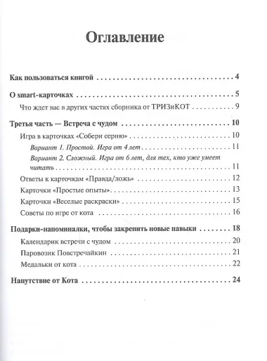 Развитие творческого мышления. Часть III. Шпаргалки для родителей. Комплект игр для развития воображения и фантазии