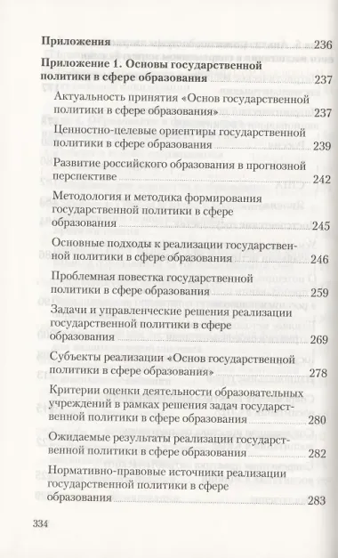 Российское образование: выбор пути