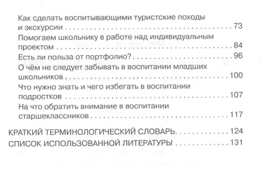 Воспитательная деятельность педагога: алгоритм и пошаговые рекомендации. Методическое пособие