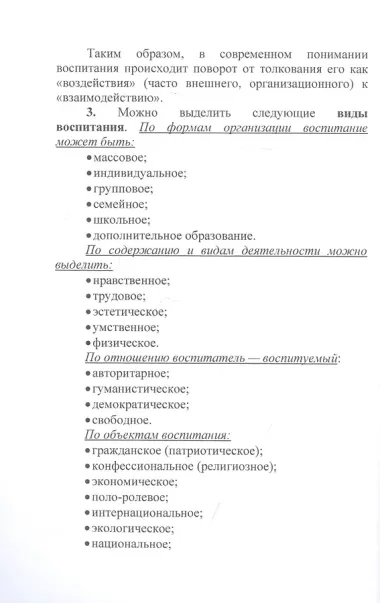 Конспект лекций по педагогике воспитания