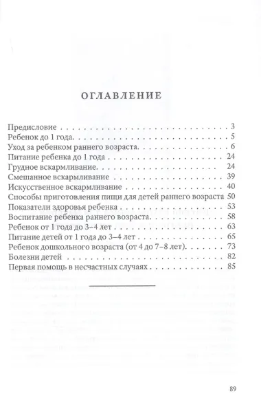 Ребенок от рождения до школы