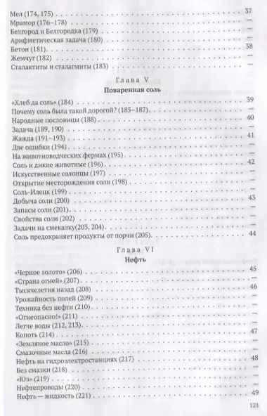 Занимательные вопросы по природоведению