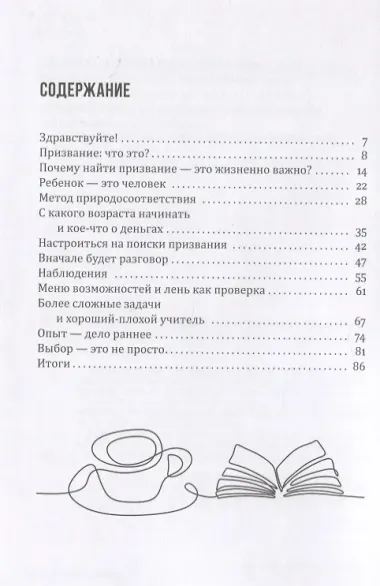 Как помочь своему ребёнку найти призвание