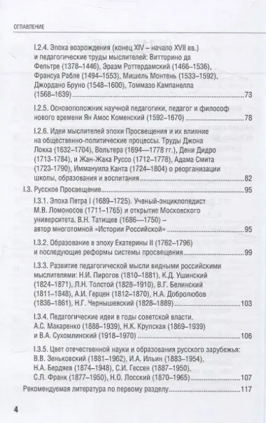 Международные стандарты образования: правовые основы, историко-культурные особенности и перспективы учебное пособие для студентов вузов