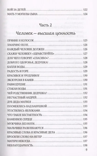 Книга о совести