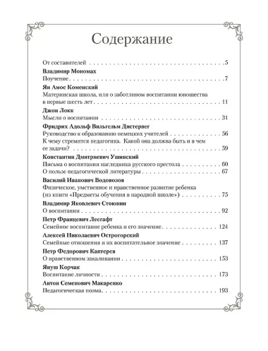 Мудрость великих педагогов