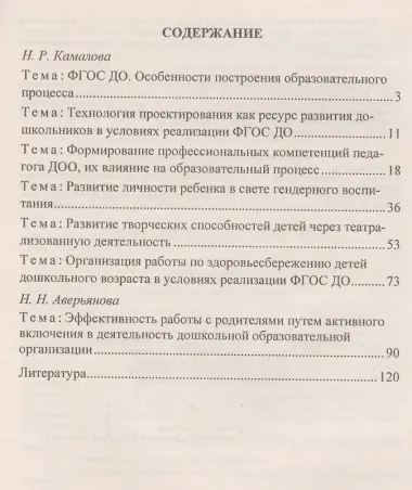Цикл педагогических советов в ДОО на учебный год. ФГОС ДО