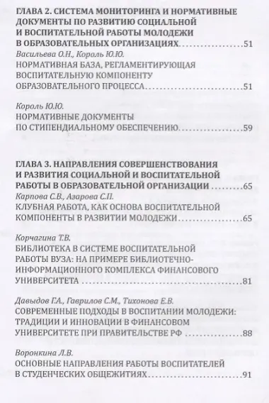 Современные подходы в воспитании молодежи: традиции и инновации. Монография