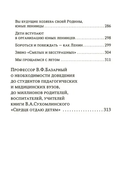 Сердце отдаю детям