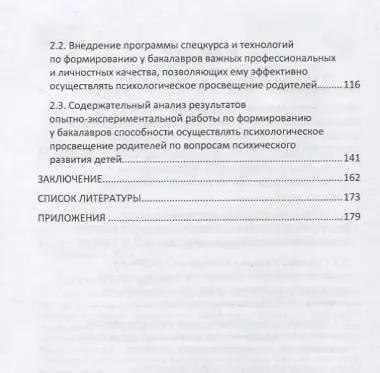 Профессиональная подготовка педагогов-психологов по осуществлению психологического просвещения родителей