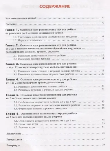 Как развивать ребенка от рождения до 5 лет: рекомендации родителям
