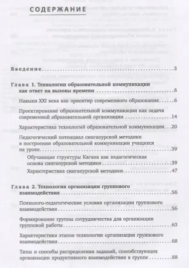 Образовательная коммуникация: традиционные и инновационные технологии