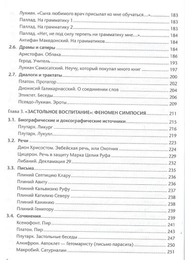 Антология педагогического наследия Древней Греции и Древнего Рима