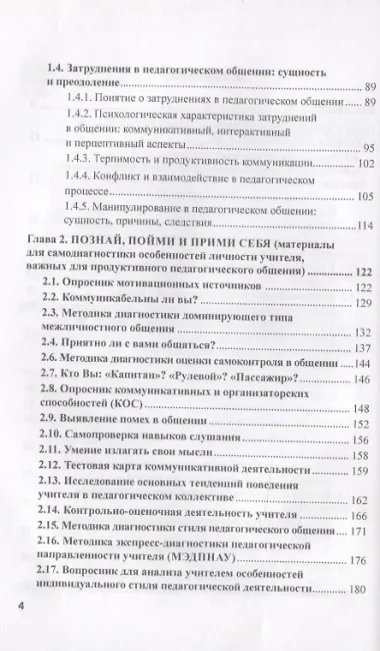 Коммуникативная компетентность учителя. Учебно-методическое пособие