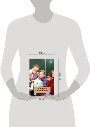 Система достойного воспитания