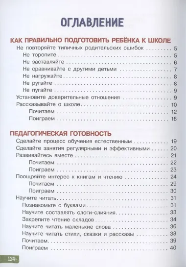 Обучение без мучений. Книга для родителей