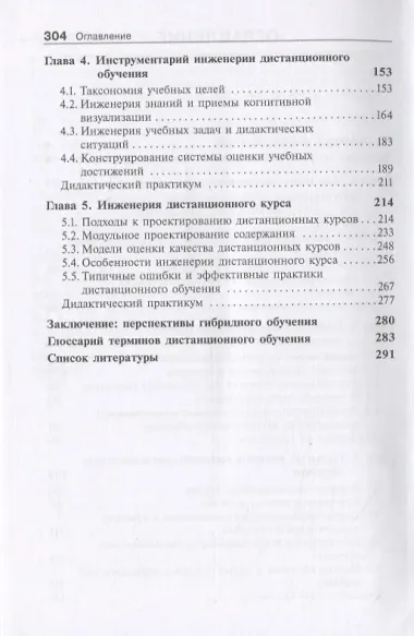 Инженерия дистанционного обучения