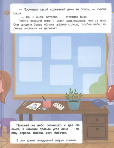 Воздушное путешествие: книжка с наклейками