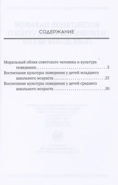Воспитание навыков и привычек культурного поведения детеи