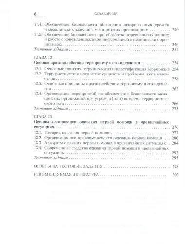 Безопасность жизнедеятельности: учебное пособие