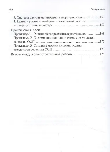 Федеральный государственный образовательный стандарт: теория и практика организации учебно-воспитательного процесса