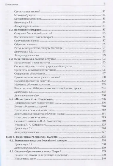 История педагогики. Учебное пособие. Стандарт третьего поколения