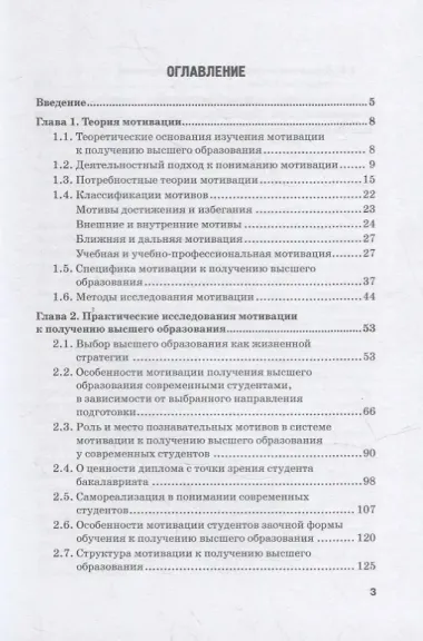 Мотивация к получению высшего образования у современных студентов: Монография