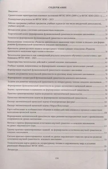 Реализации нового ФГОС НОО. Технологии, методы и приемы