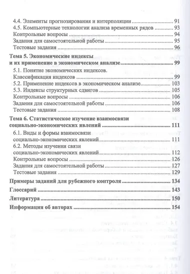 Основы статистики. Учебное пособие для СПО