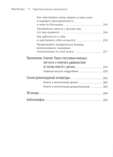 Радостные малыши и дошкольники: создайте жизнь, которая понравится вам и вашему ребенку