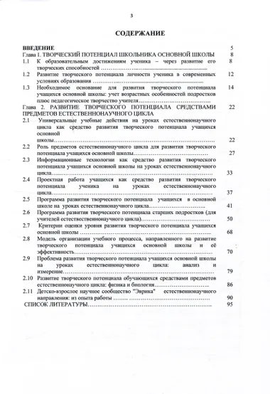 Педагогическое обеспечение творческого потенциала субъектов образования в учебном процессе