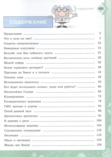 Естествознание. Базовый уровень. Практикум. Учебное пособие для средних профессиональных организаций
