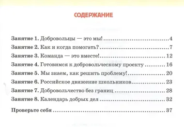 Рабочая тетрадь для организации занятий по курсу  «Дорогою добра». 6 класс