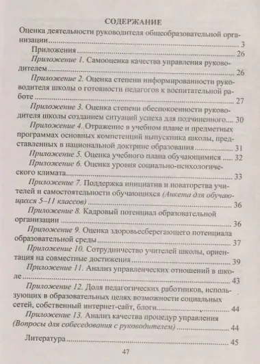 Оценка деятельности руководителя общеобразовательной организации. ФГОС