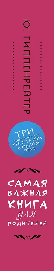 Самая важная книга для родителей