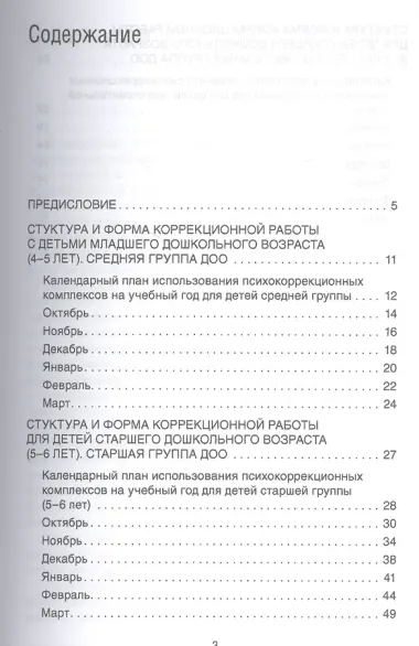 Психомоторное развитие дошкольников. Цикл занятий. / Гарусова.