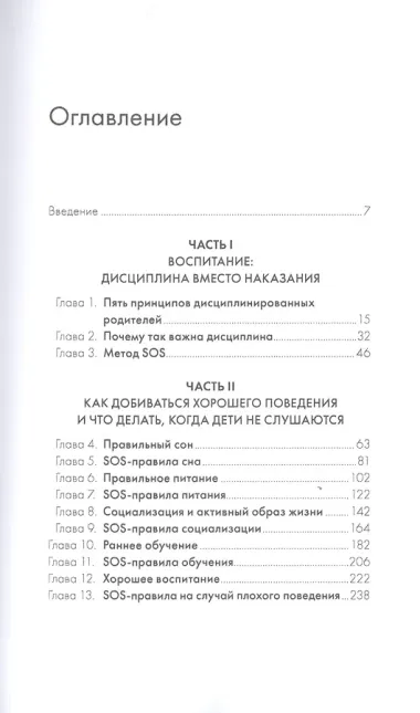 Пять элементов гармоничного воспитания малыша